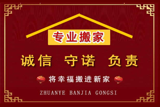 安新搬家电话