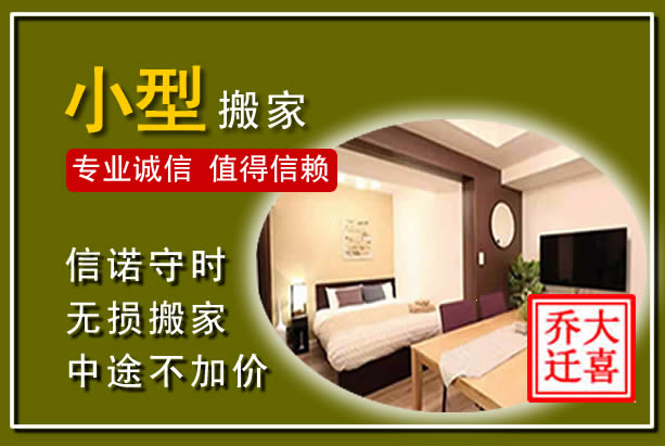 安新小型搬家