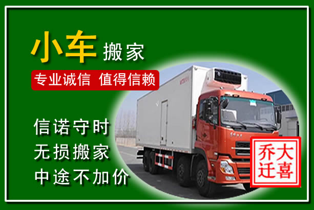 安新物品搬运