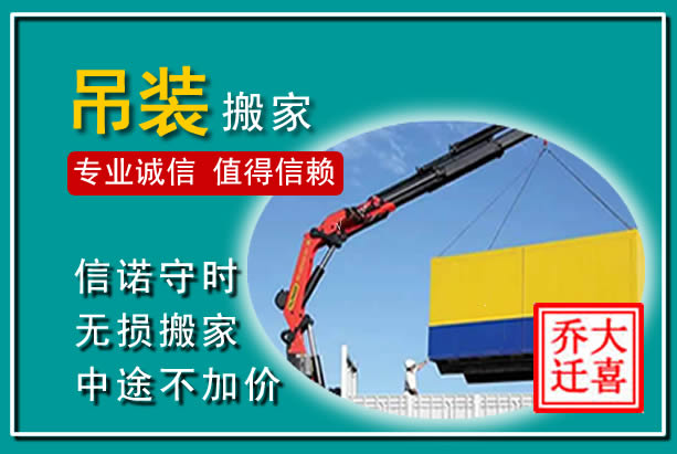 安新吊装大件搬家