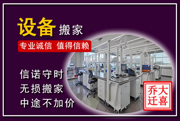 安新仪器设备搬运