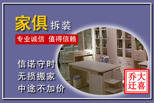 安新家俱拆装搬运
